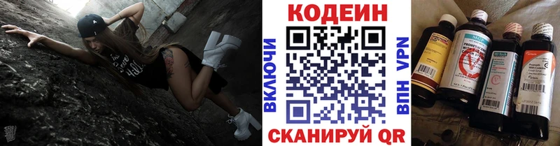 Кодеин напиток Lean (лин)  Купить  Задонск 
